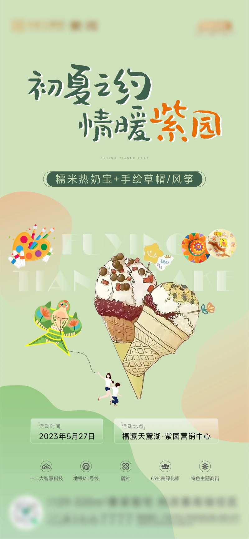 地产插画热奶宝冰激凌手绘风筝刷屏-采灵感-cailinggan.com