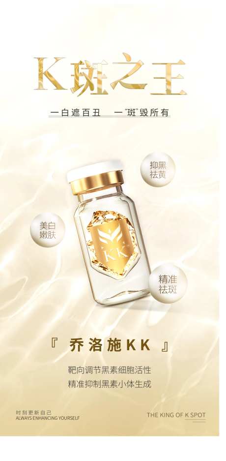 医美皮肤乔洛施海报                                                                                                                                                                                               -采灵感-https://www.cailinggan.com/