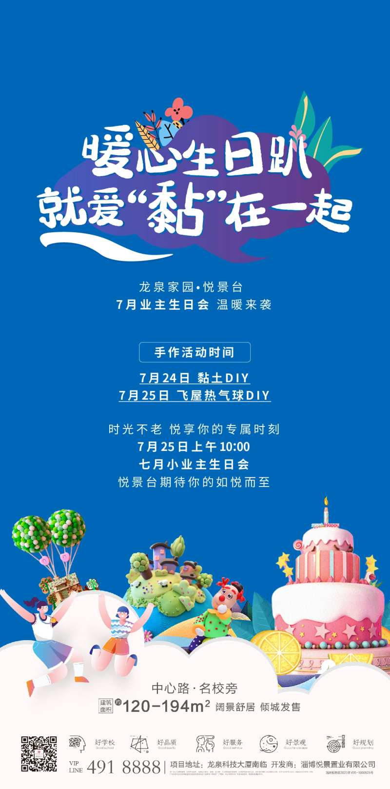 房地产黏土生日会海报-采灵感-cailinggan.com