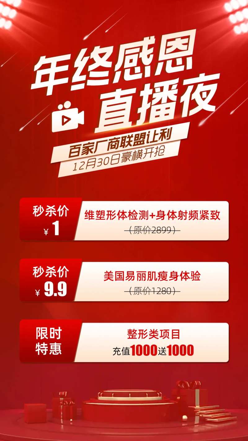 年终感恩直播夜海报-采灵感-cailinggan.com