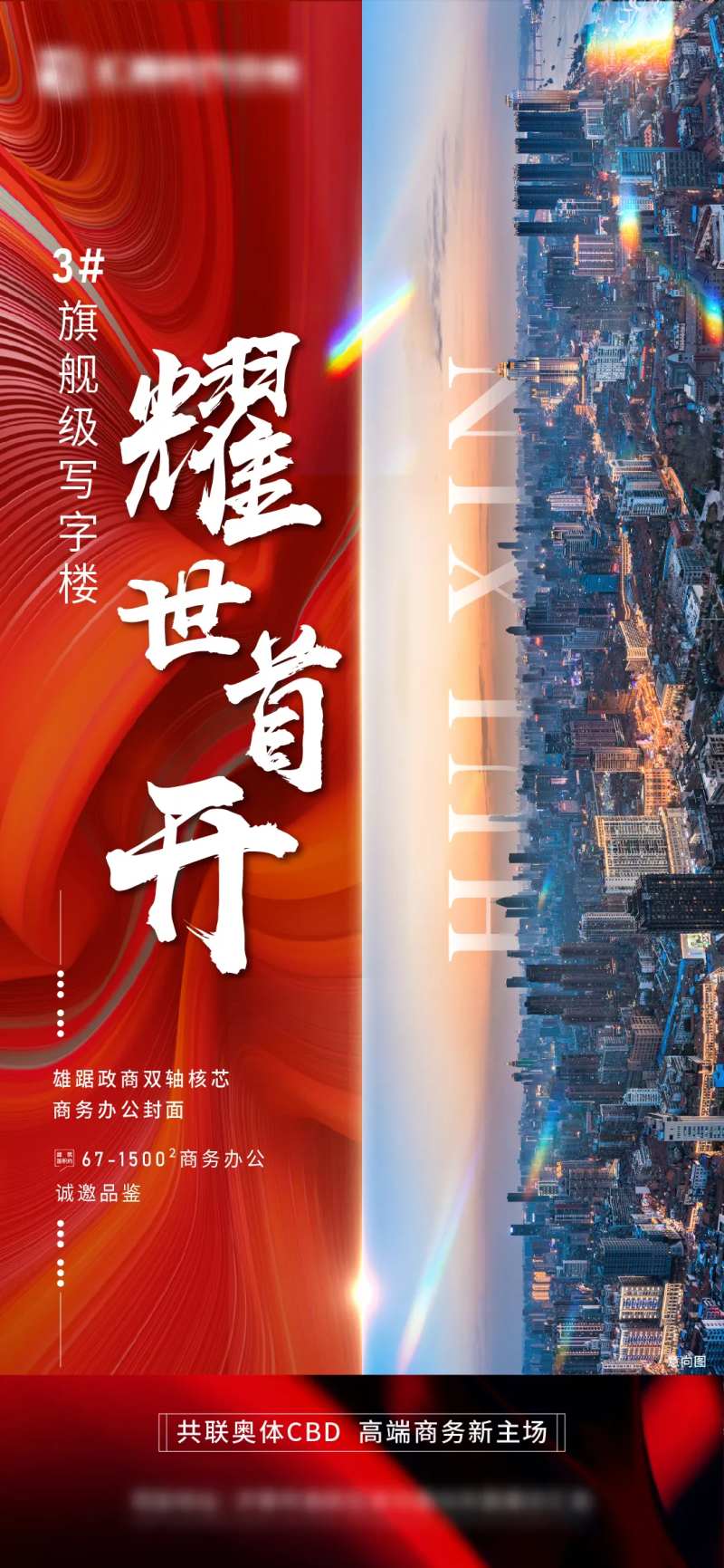 耀世首开-采灵感-cailinggan.com