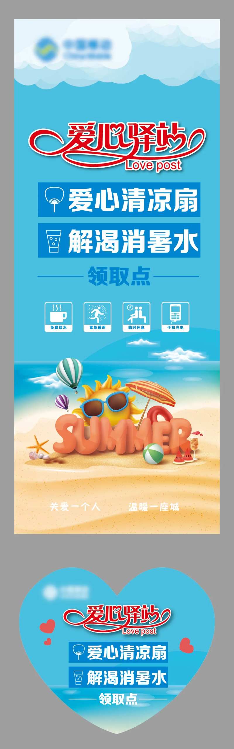 爱心驿站易拉宝门贴-采灵感-cailinggan.com