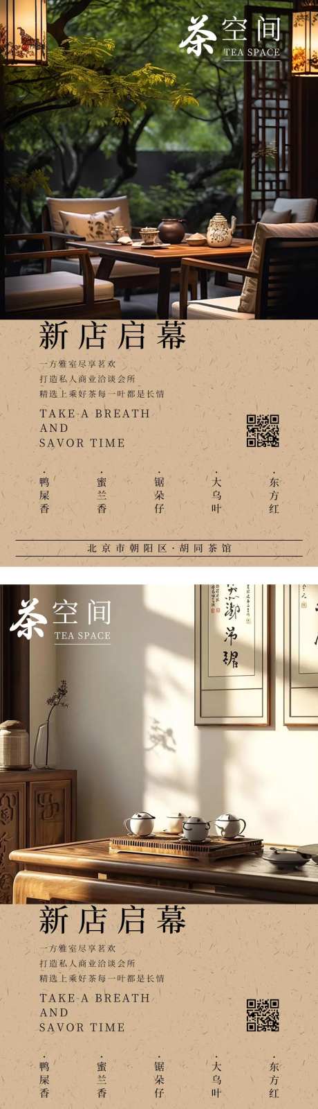 商业洽谈茶馆会所宣传海报-采灵感-https://www.cailinggan.com/