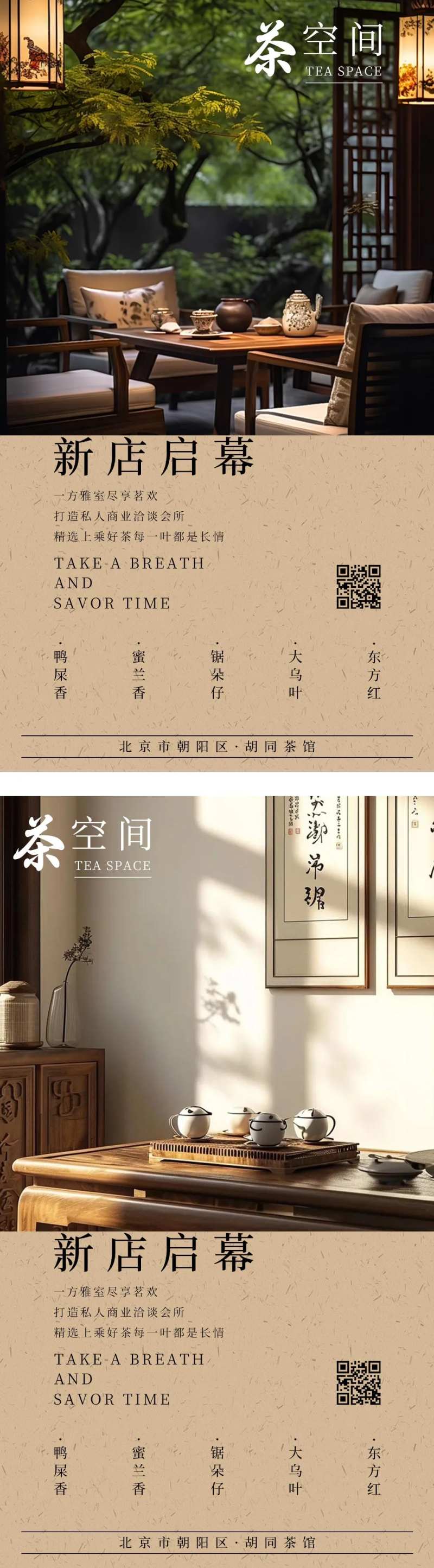 商业洽谈茶馆会所宣传海报-采灵感-cailinggan.com