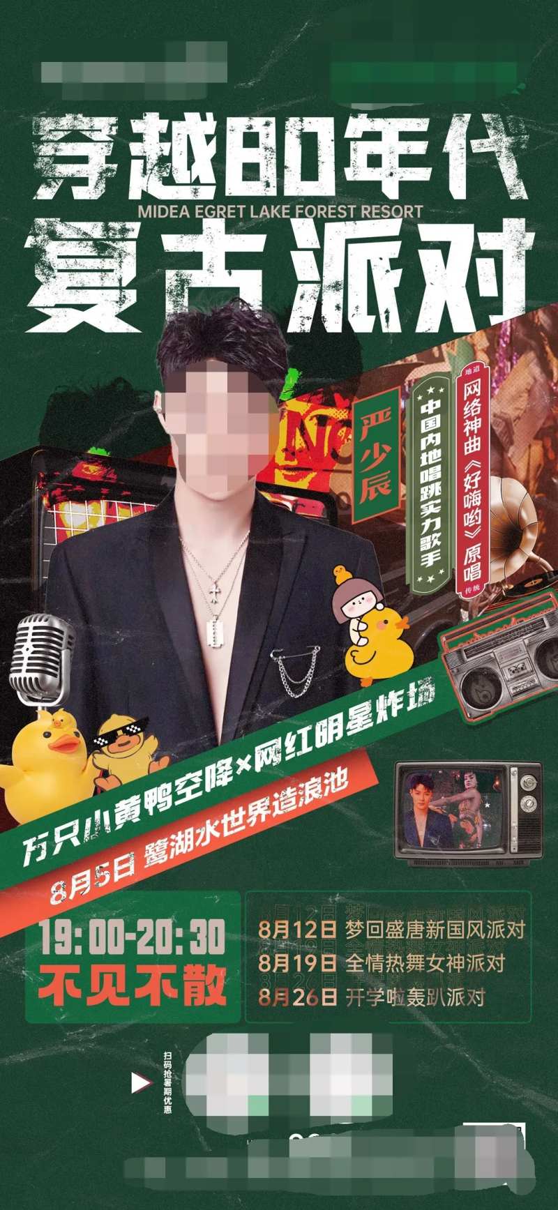 复古派对海报                                                                                                                                                                                                  -采灵感-cailinggan.com