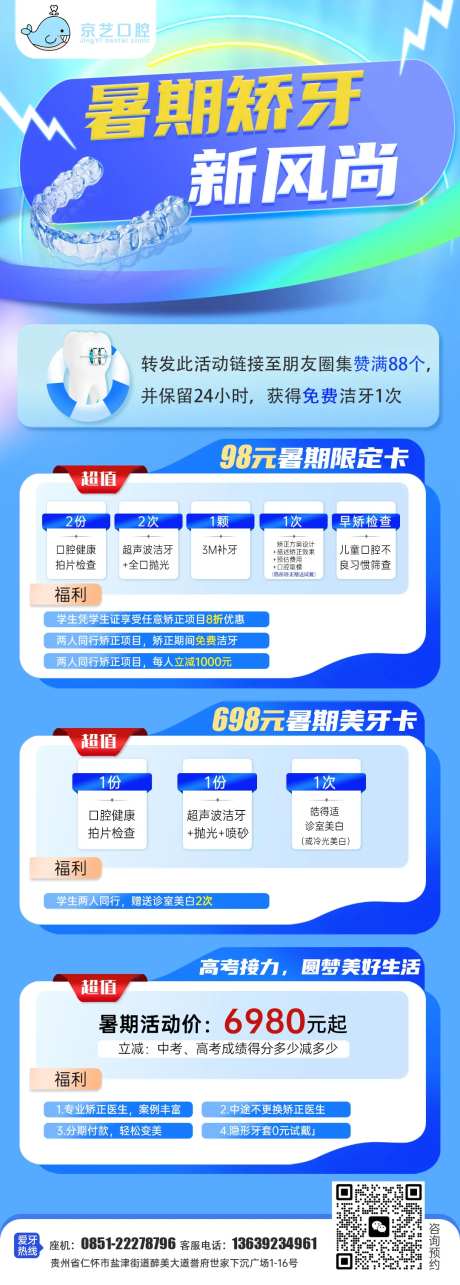 暑期矫正海报-采灵感-https://www.cailinggan.com/