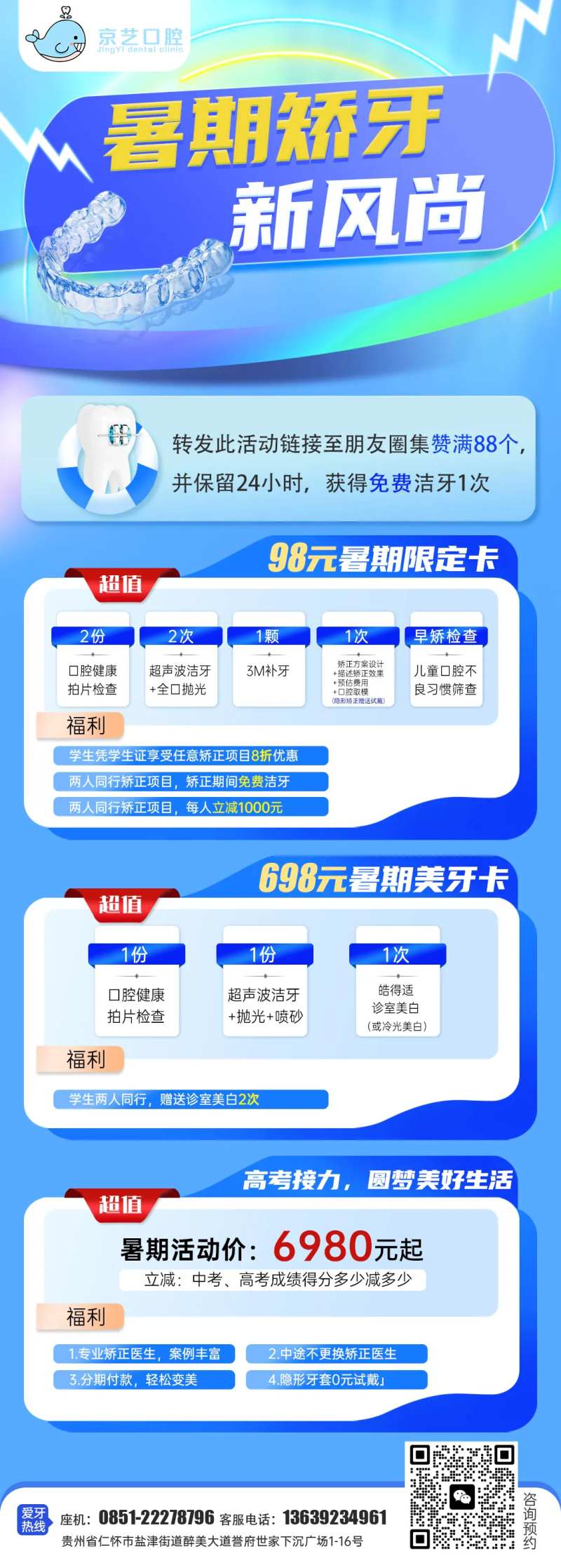 暑期矫正海报-采灵感-cailinggan.com