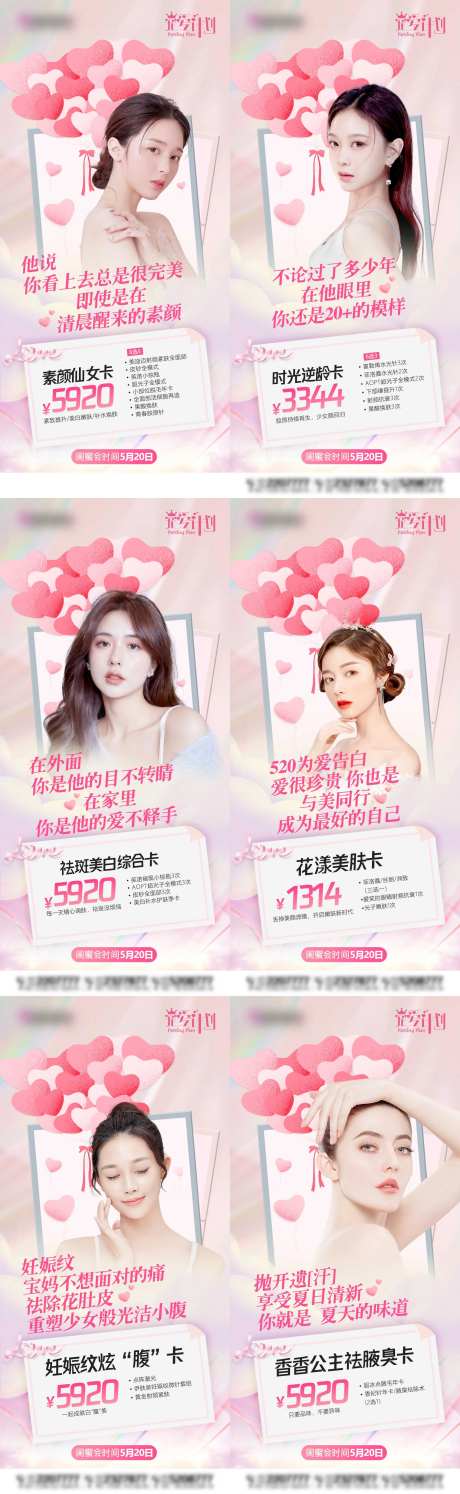 七夕情人节宠爱计划系列海报-采灵感-https://www.cailinggan.com/