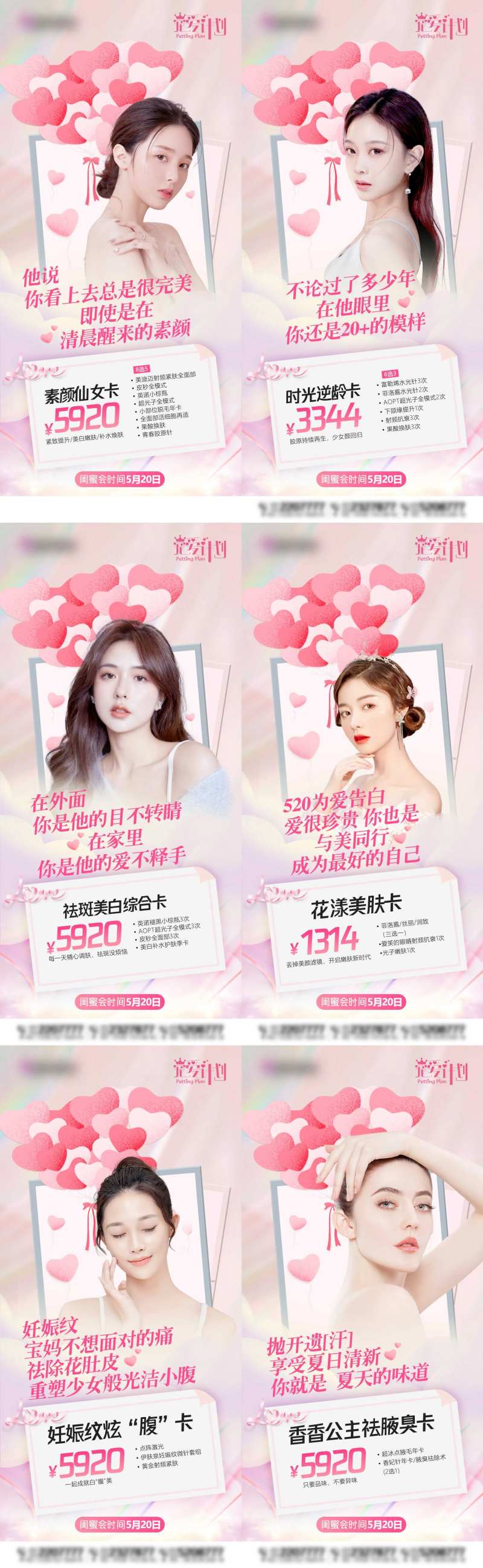 七夕情人节宠爱计划系列海报-采灵感-cailinggan.com