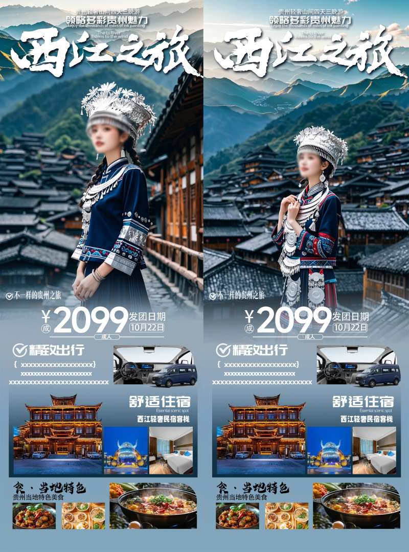 西江之旅海报-采灵感-cailinggan.com
