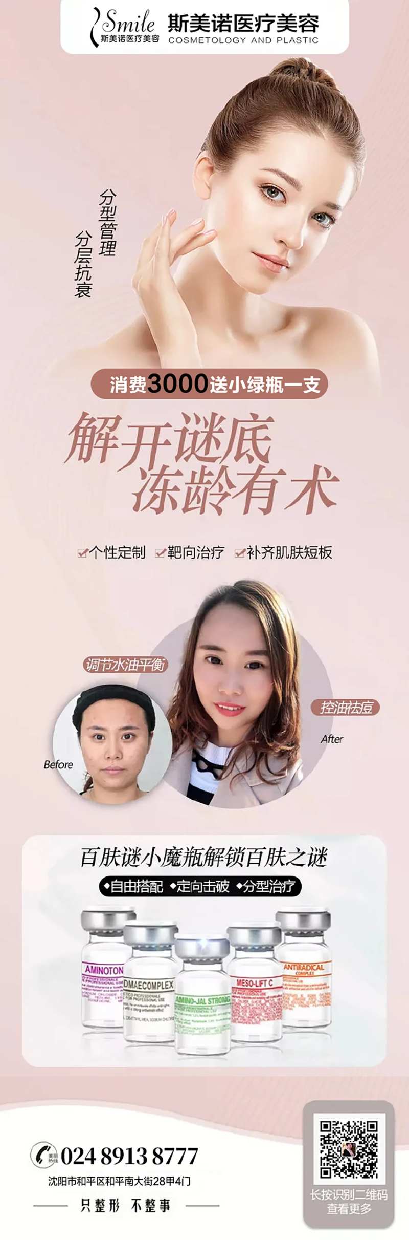 百肤谜医美海报-采灵感-cailinggan.com