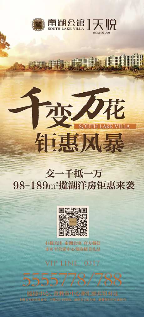 房地产认筹钜惠海报-采灵感-https://www.cailinggan.com/