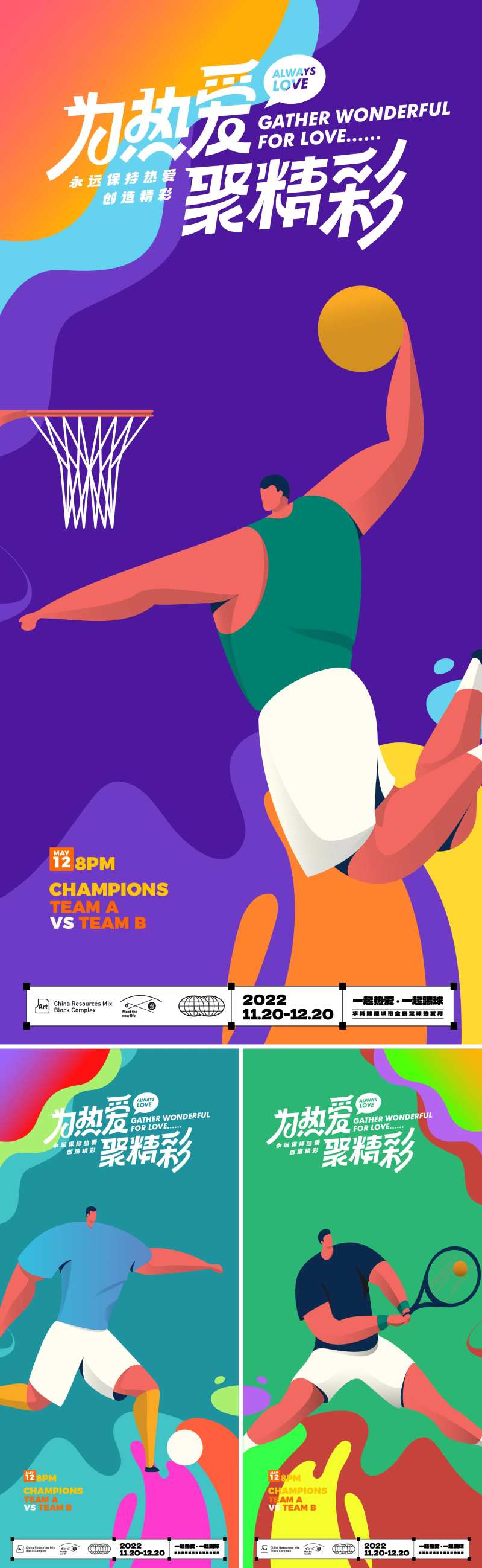 运动比赛海报-采灵感-cailinggan.com