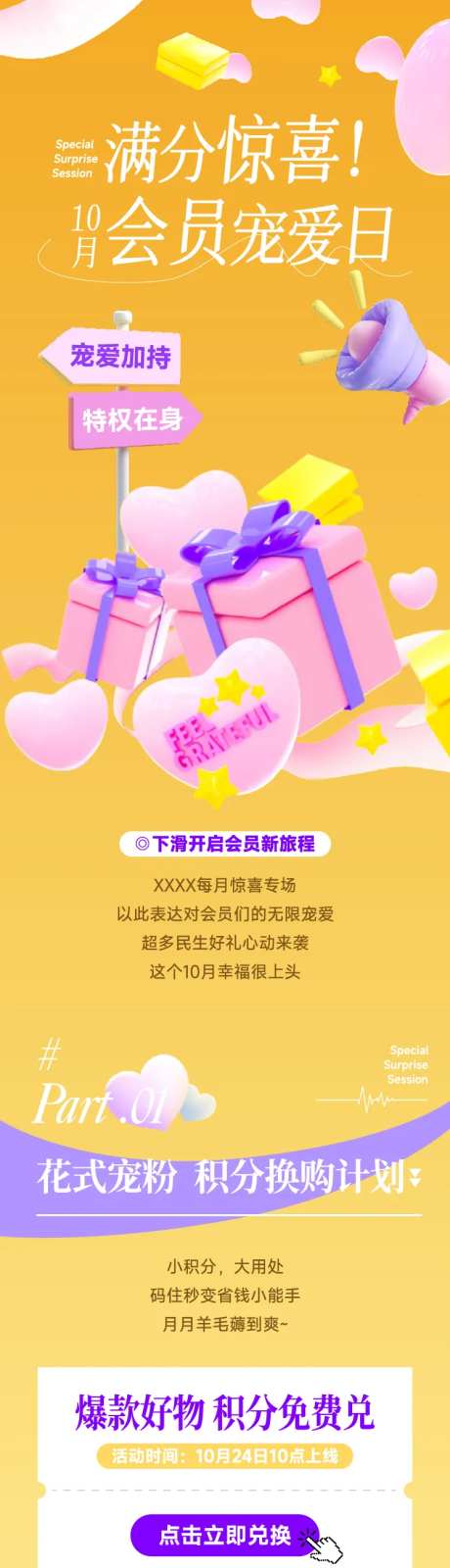 商场会员日宠爱日长图-采灵感-https://www.cailinggan.com/