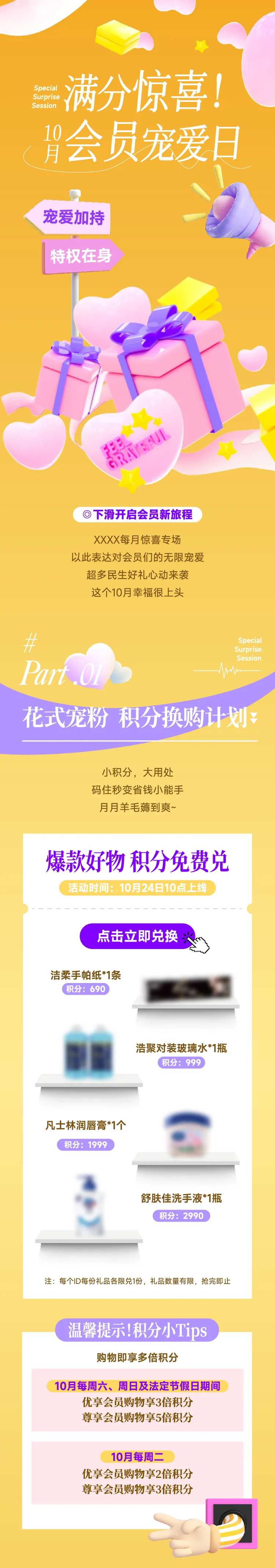 商场会员日宠爱日长图-采灵感-cailinggan.com