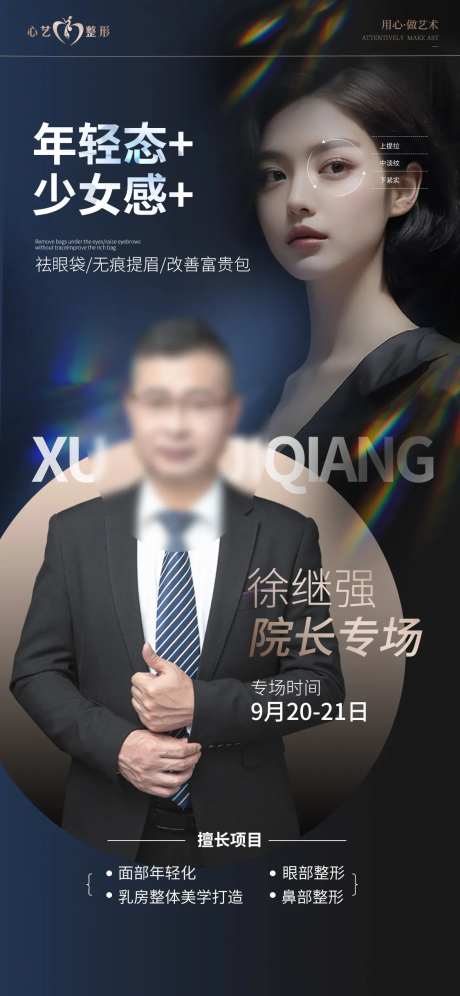医美年轻态少女感宣传海报-采灵感-https://www.cailinggan.com/