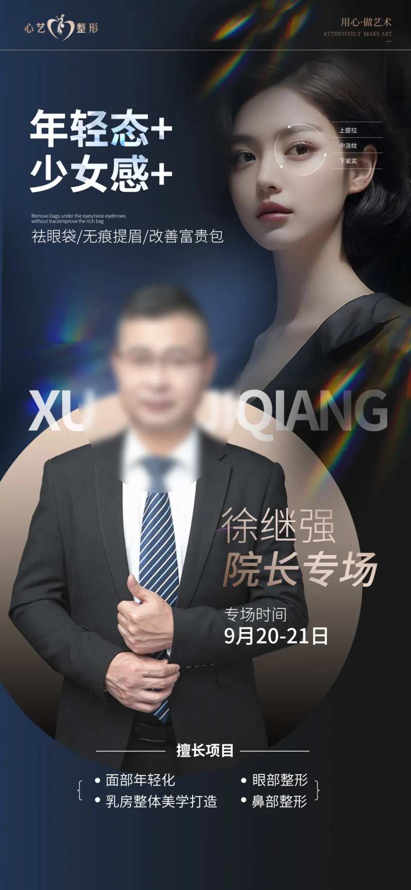 医美年轻态少女感宣传海报-采灵感-cailinggan.com