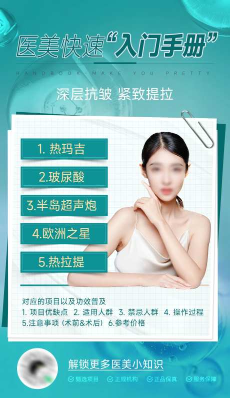 医美紧致提拉手册海报-采灵感-https://www.cailinggan.com/