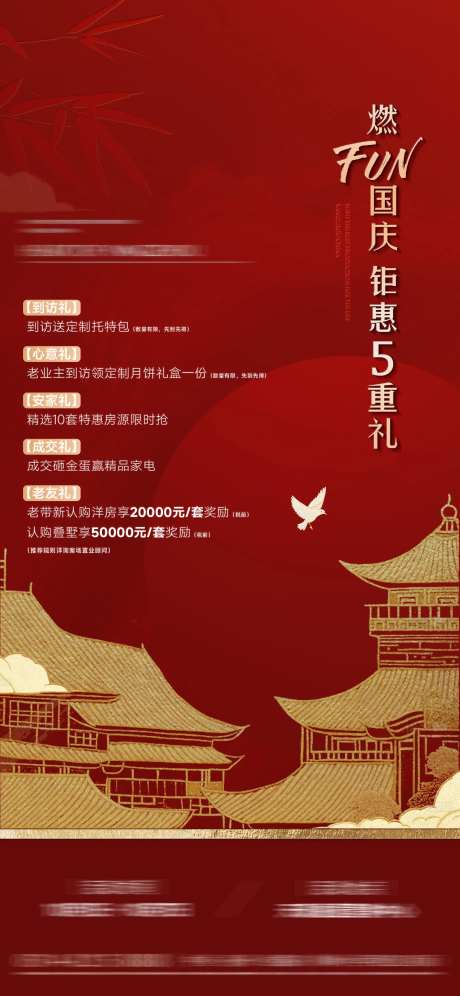 国庆活动礼品海报-采灵感-https://www.cailinggan.com/