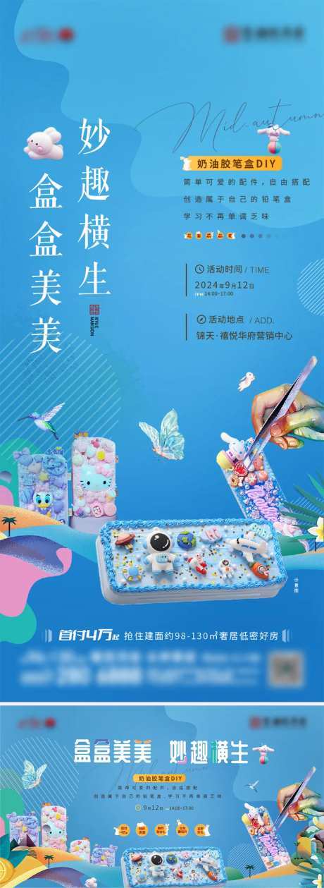 地产中秋节奶油胶笔盒DIY海报-采灵感-https://www.cailinggan.com/