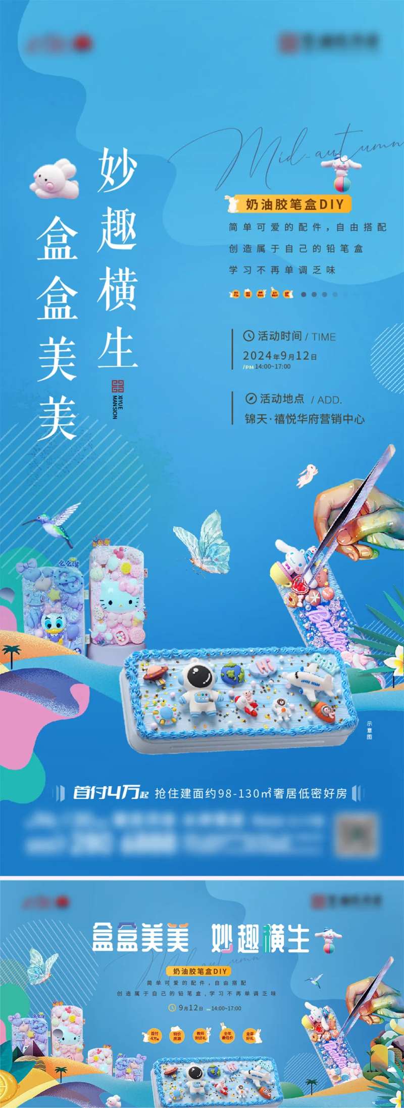 地产中秋节奶油胶笔盒DIY海报-采灵感-cailinggan.com