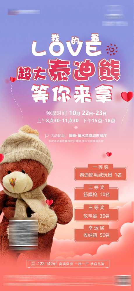 房地产活动泰迪熊海报-采灵感-https://www.cailinggan.com/
