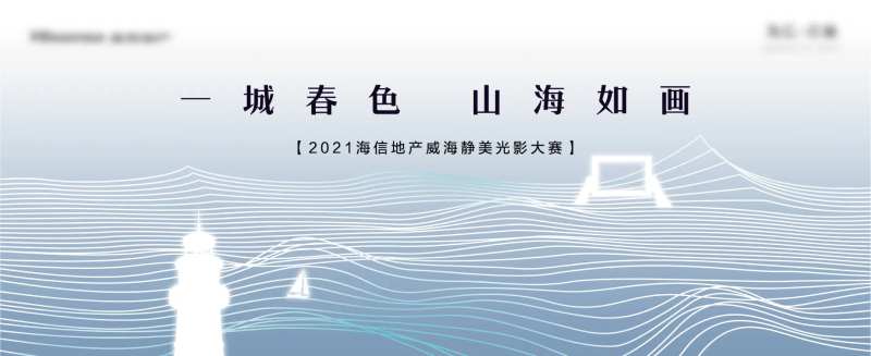 山海摄影展-采灵感-cailinggan.com