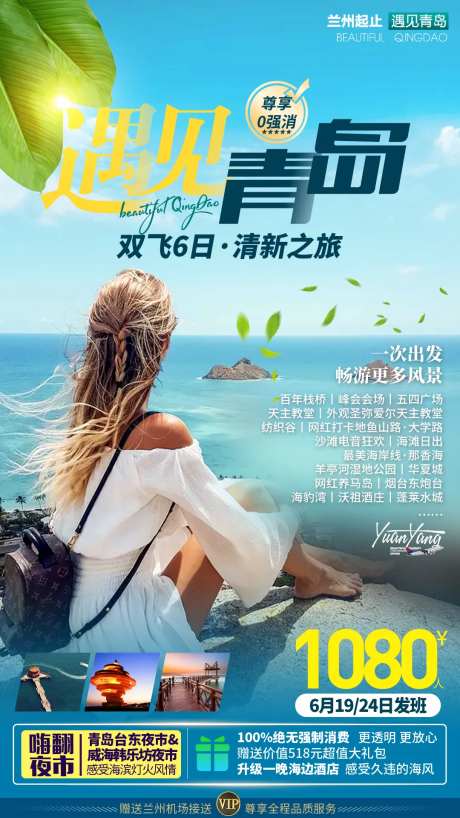 青岛刘公岛清新海滨旅游海报-采灵感-https://www.cailinggan.com/