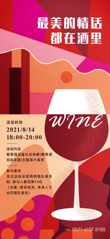 红酒品鉴海报-采灵感-https://www.cailinggan.com/