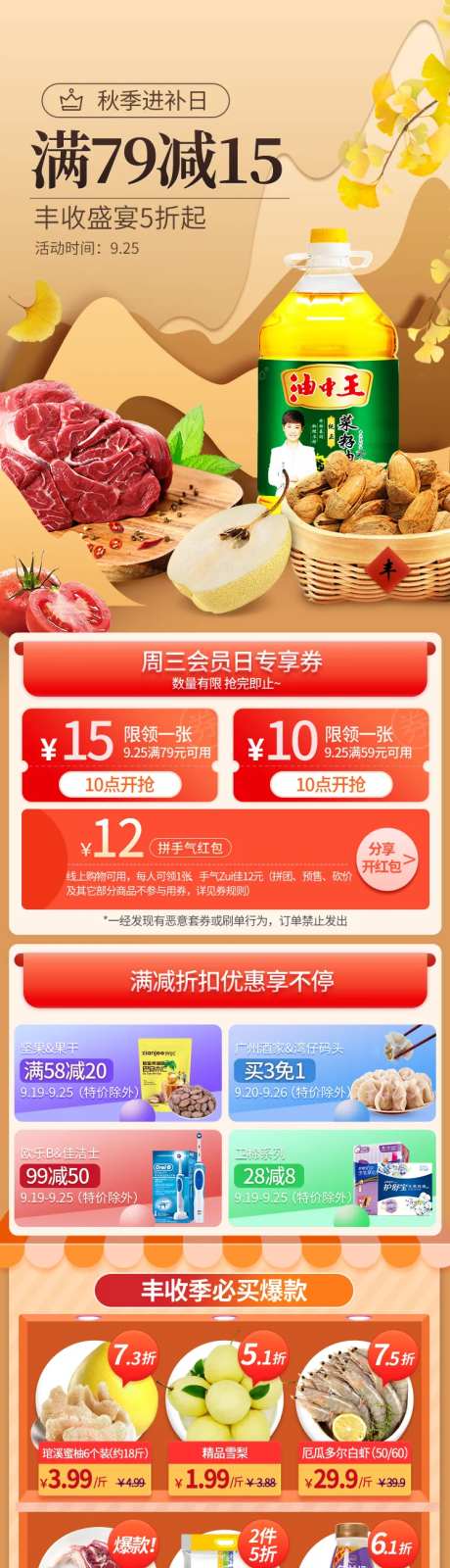 商超促销电商首页-采灵感-https://www.cailinggan.com/