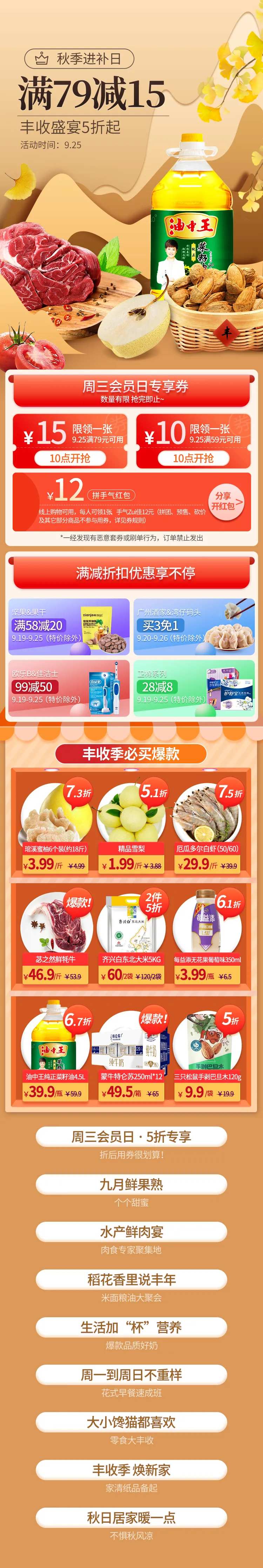 商超促销电商首页-采灵感-cailinggan.com