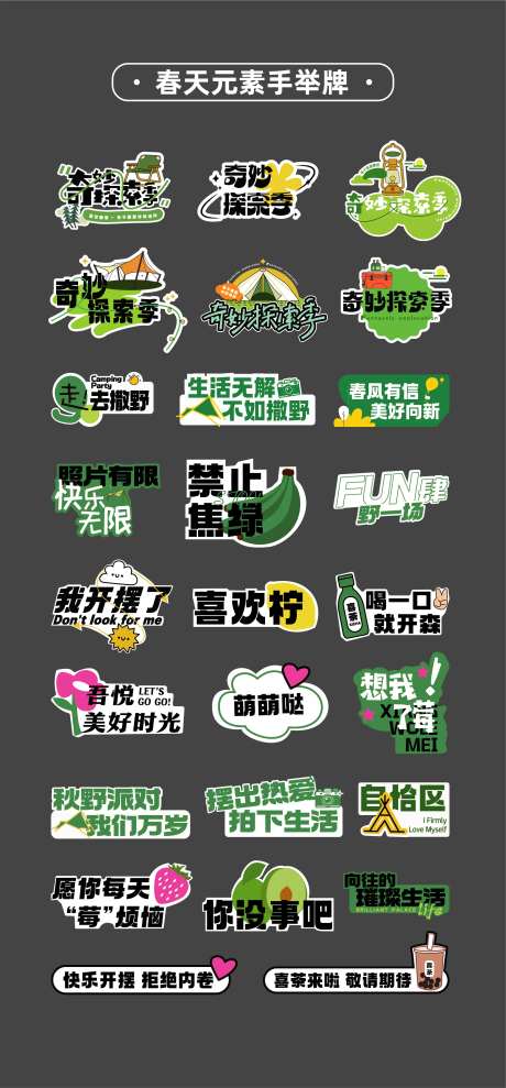 春天游玩露营手举牌氛围牌KT板-采灵感-https://www.cailinggan.com/