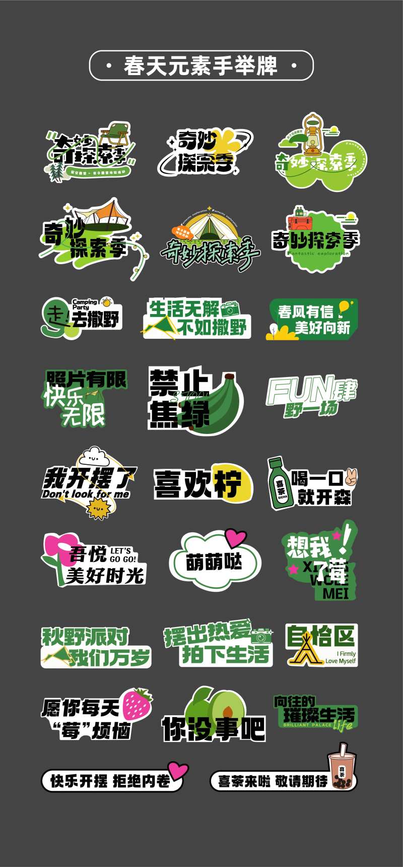 春天游玩露营手举牌氛围牌KT板-采灵感-cailinggan.com