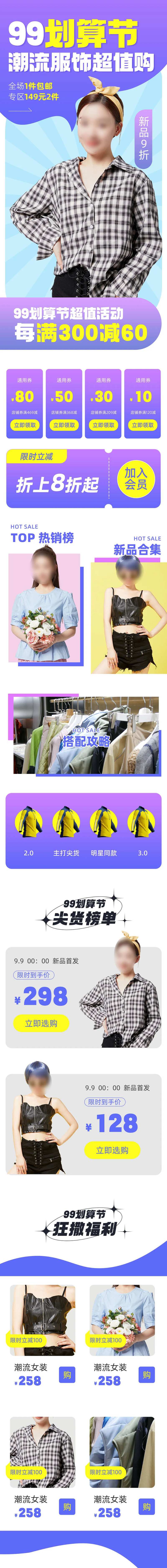 划算节女装男装服饰促销电商首页-采灵感-cailinggan.com