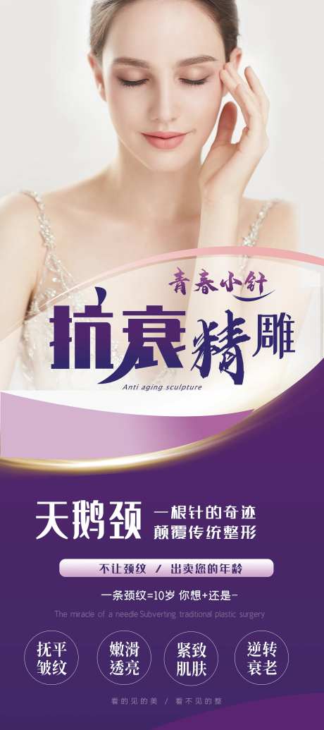 青春小针轻医美祛除颈纹除皱抗衰精雕-采灵感-https://www.cailinggan.com/