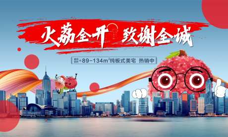 地产送荔枝钜惠致谢活动海报-采灵感-https://www.cailinggan.com/