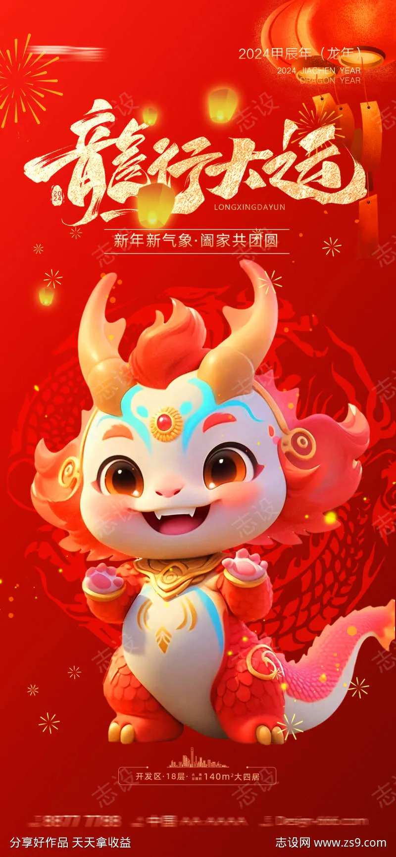 龙行大运龙年海报-采灵感-cailinggan.com