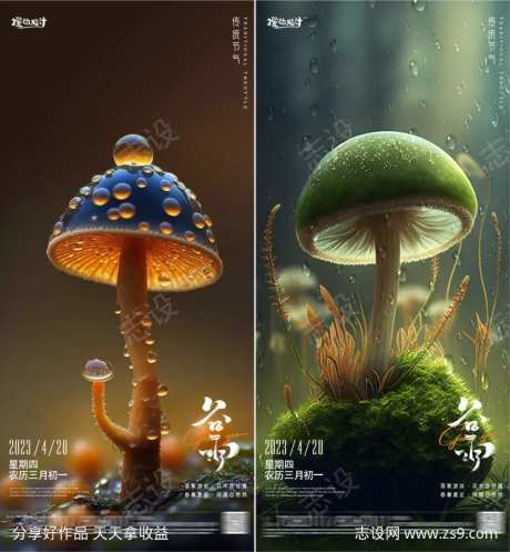 奇幻谷雨节气海报-采灵感-https://www.cailinggan.com/
