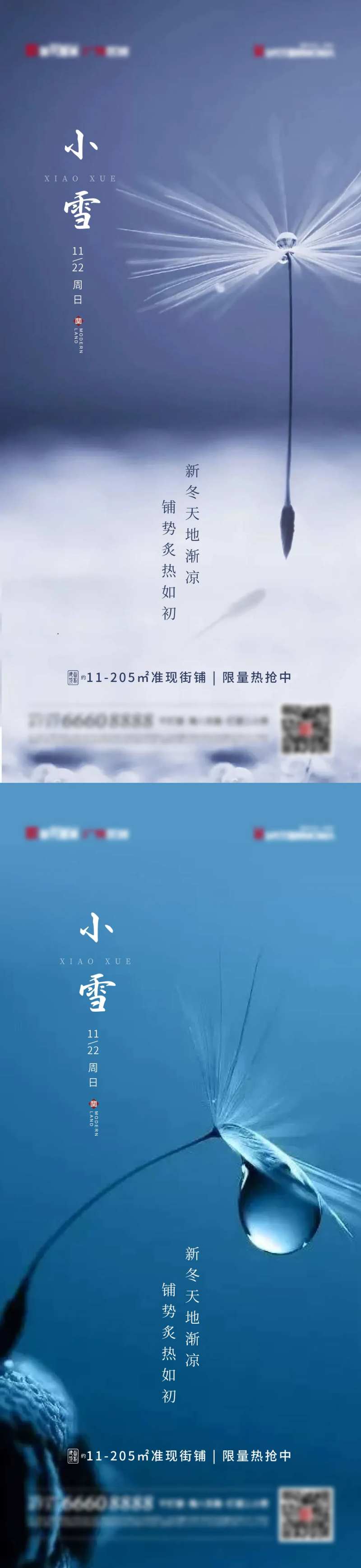 地产商铺节气小雪蒲公英-采灵感-cailinggan.com