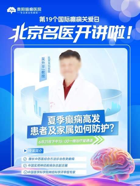 国际癫痫日展板-采灵感-https://www.cailinggan.com/