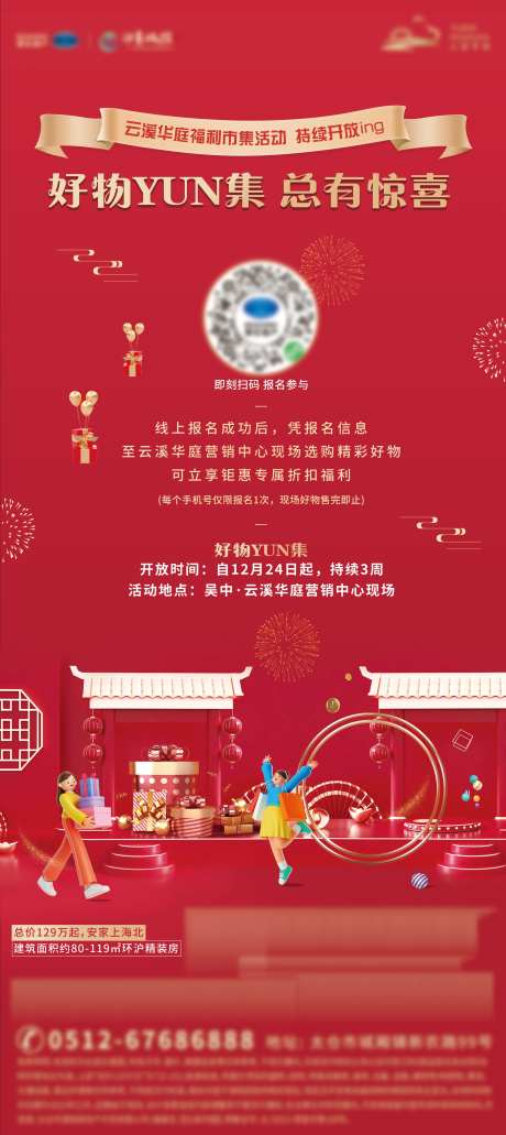 地产喜庆热闹庆祝集市抽奖活动海报-采灵感-https://www.cailinggan.com/