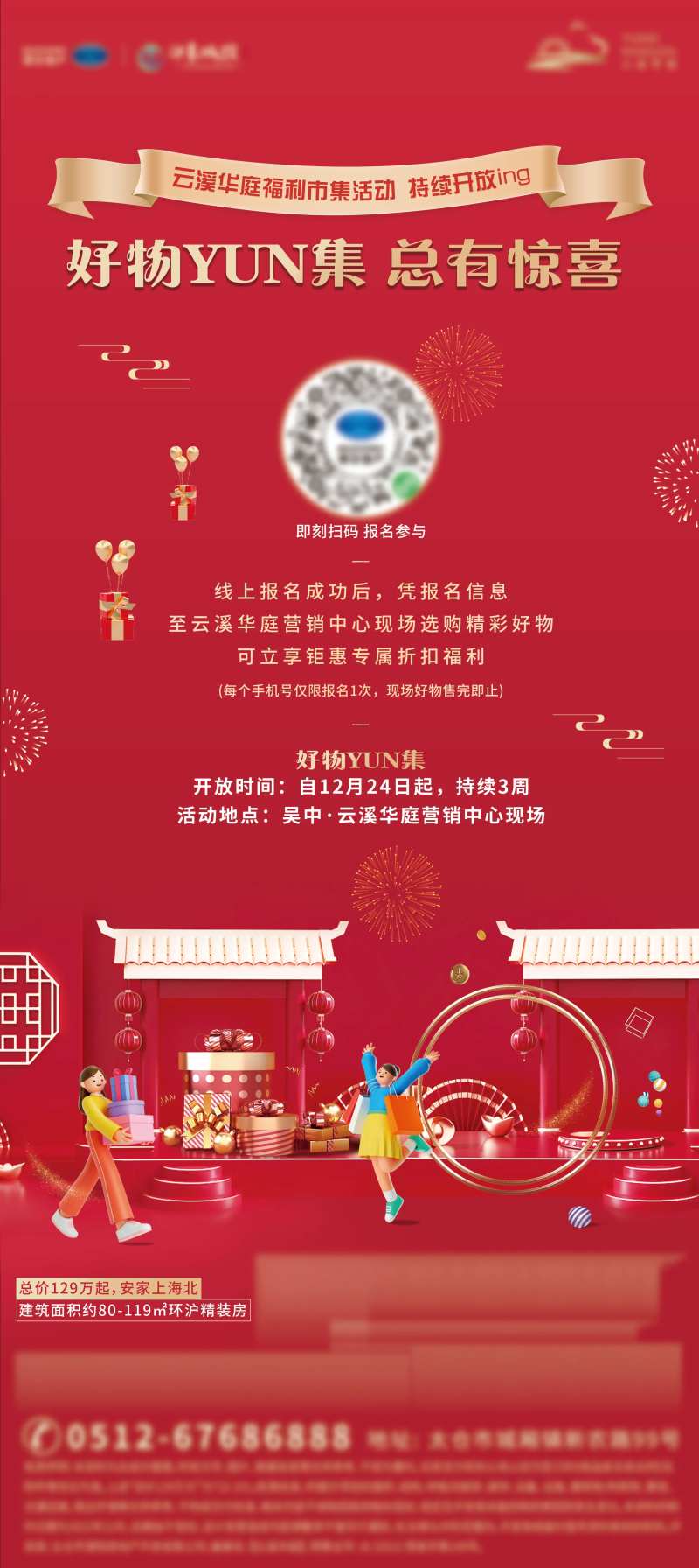 地产喜庆热闹庆祝集市抽奖活动海报-采灵感-cailinggan.com