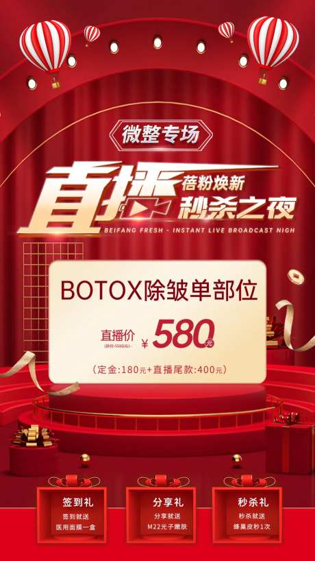 医美直播海报-采灵感-https://www.cailinggan.com/
