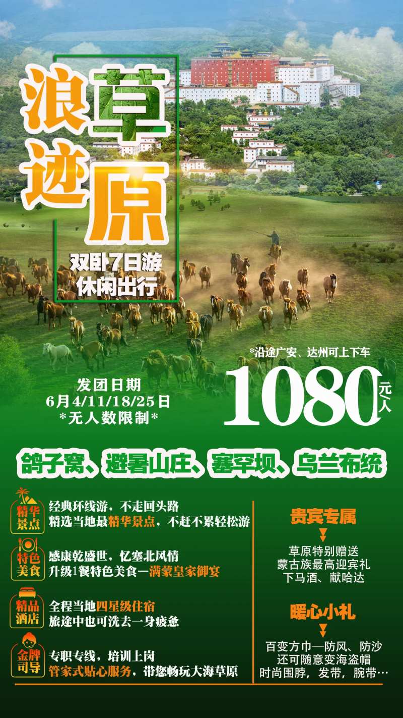 承德坝上草原-采灵感-cailinggan.com