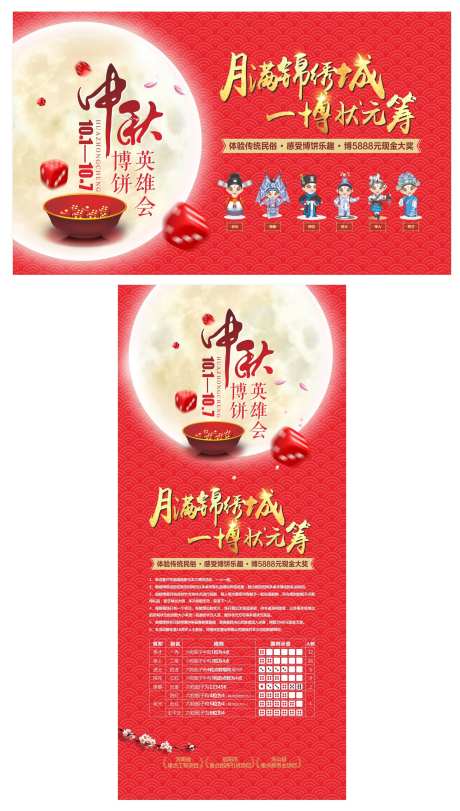 中秋博饼红金活动展板-采灵感-https://www.cailinggan.com/