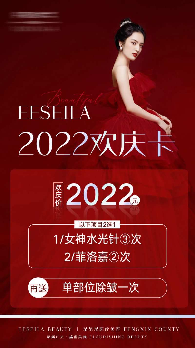 2022欢庆卡促销海报-采灵感-cailinggan.com