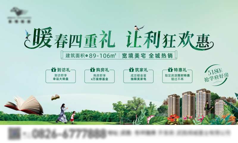 地产暖春购房季展板-采灵感-cailinggan.com