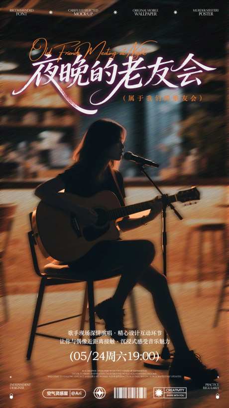 热点酒馆歌友会海报-采灵感-https://www.cailinggan.com/