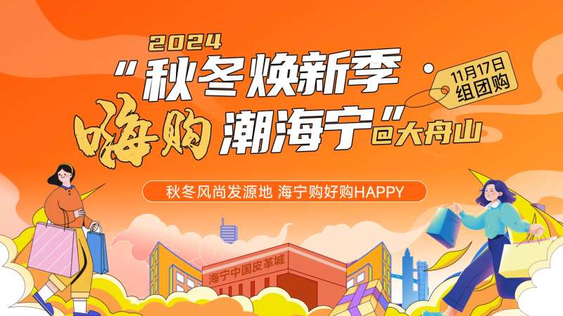 秋冬组团购-采灵感-cailinggan.com