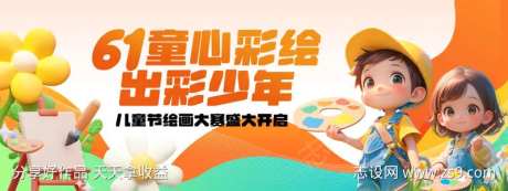 儿童节绘画大赛背景板-采灵感-https://www.cailinggan.com/